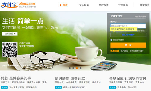 Alibaba запустил Alipay в 2011 году