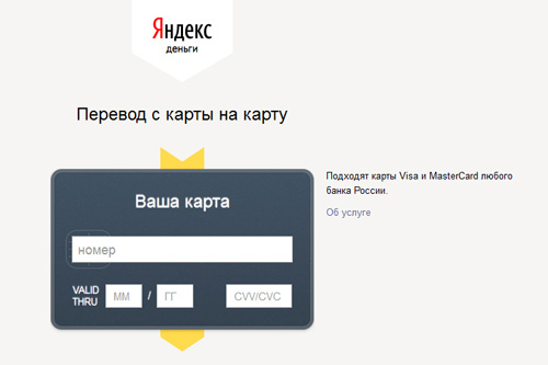 Система Яндекс.Деньги дает возможность быстрого перевода крупных сумм